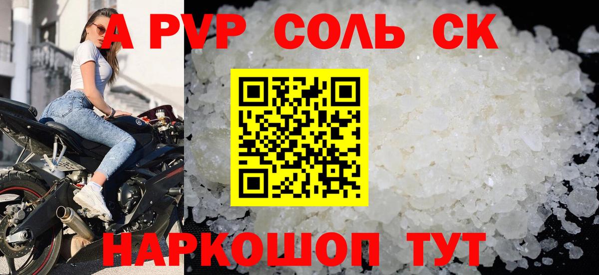 Alpha-PVP кристаллы Киселёвск