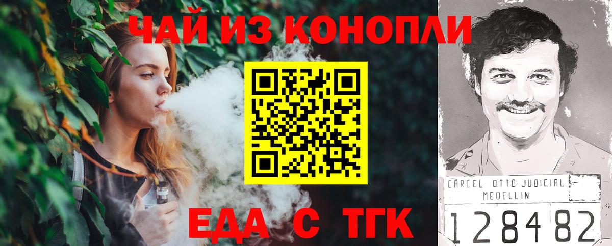 Еда ТГК марихуана Киселёвск