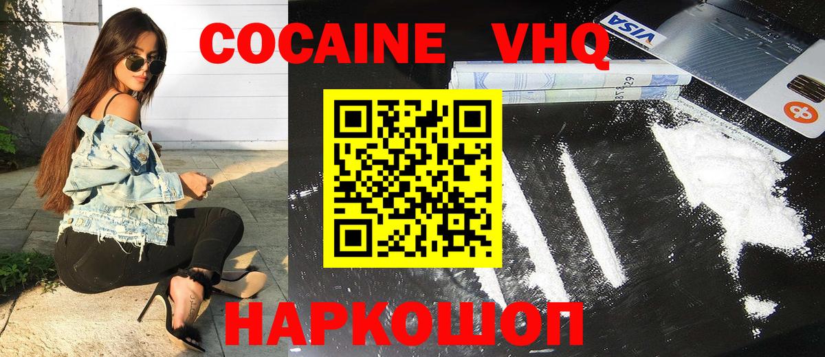 Кокаин 99% Киселёвск