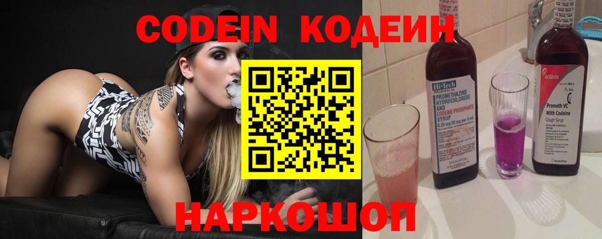 Кодеиновый сироп Lean Purple Drank  Кодеиновый сироп Lean напиток Lean (лин)  Вход с VPN  Киселёвск 
