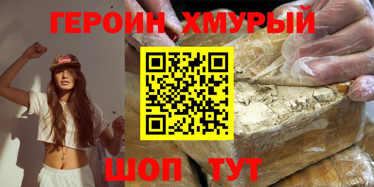 Героин Heroin  Вход с VPN  Киселёвск 