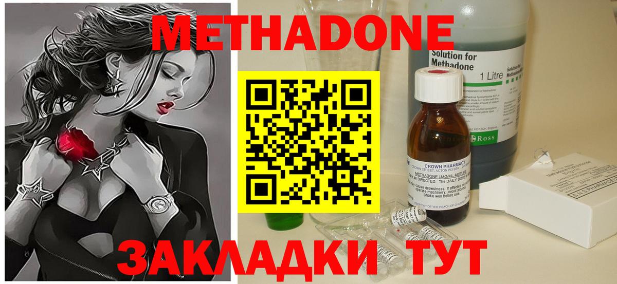 Метадон мёд Киселёвск